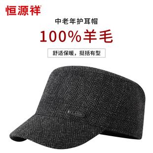恒源祥纯羊毛平顶帽鸭舌男冬季加厚保暖秋冬冷帽护耳爸爸中老年