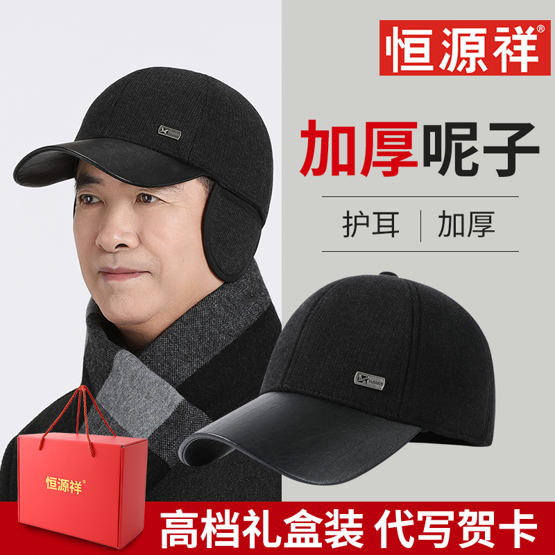 鸭舌帽棒球中老年人帽子男冬季保暖爸爸老人加绒加厚老头防风护耳