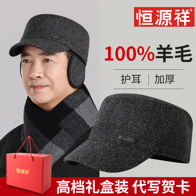 羊毛平顶鸭舌帽中老年人男冬季保暖爸爸老人加绒加厚老头防风护耳