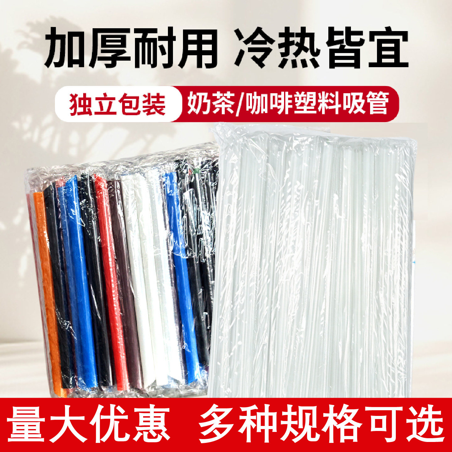 一次性塑料吸管独立包装大口径耐高温家用管果汁奶茶饮品咖啡专用
