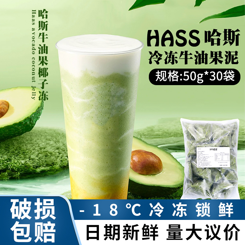 哈斯冷冻牛油果果泥50g奶茶原料