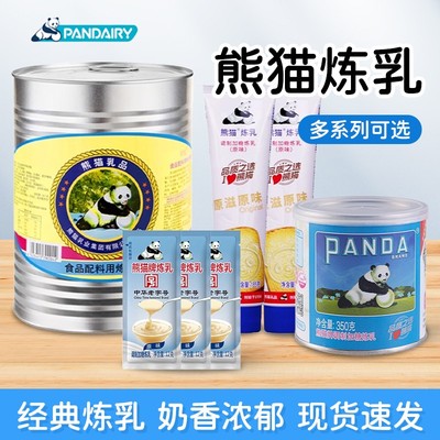 熊猫炼乳12g小包装原味奶香小馒头烘焙奶茶咖啡店商用家用原材料