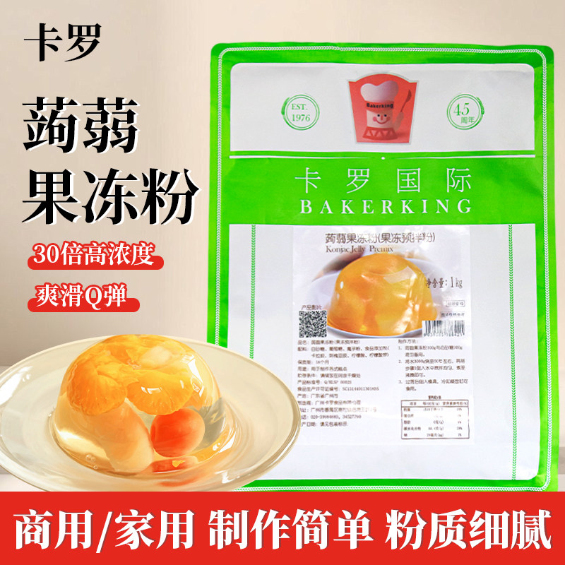 卡罗蒟蒻果冻粉1kg果冻粉图片