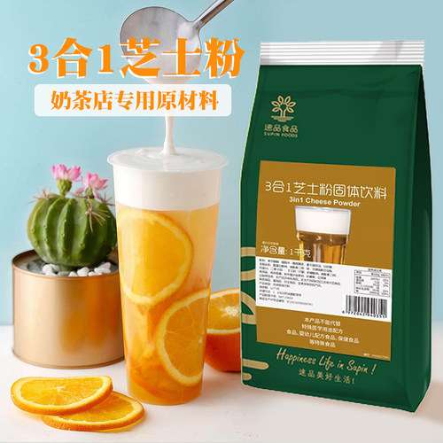 速品三合一芝士奶盖粉固体饮料