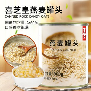 喜芝皇燕麦罐头900g营养早餐杂粮开罐即食奶茶甜品店专用商用原料