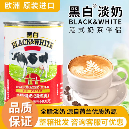 全脂黑白淡奶进口港式奶茶原料