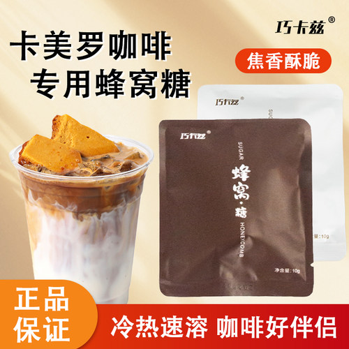巧卡兹蜂窝糖10g焦糖块独立包装