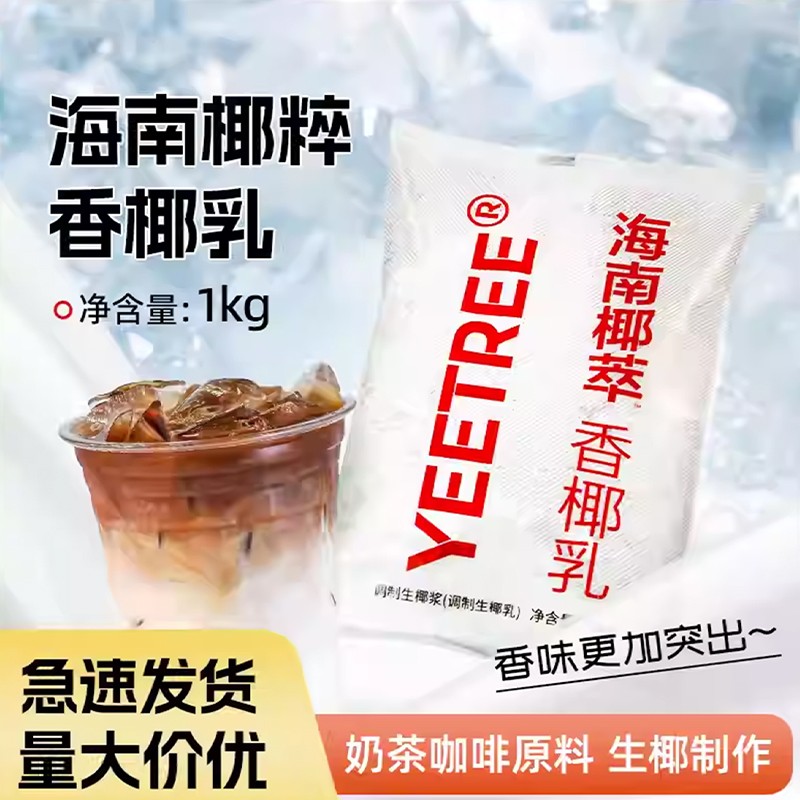 海南椰萃冷冻香椰乳1kg