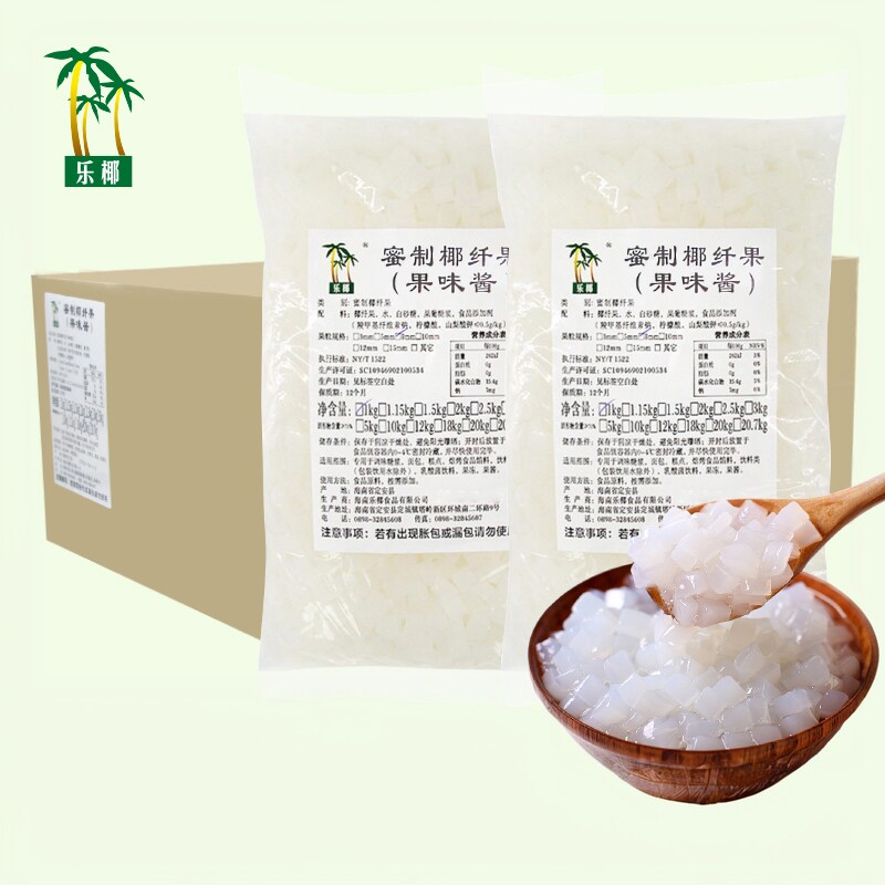 椰果袋装1kg奶茶店专用原味椰果粒甜品原料配料椰子果肉水晶果