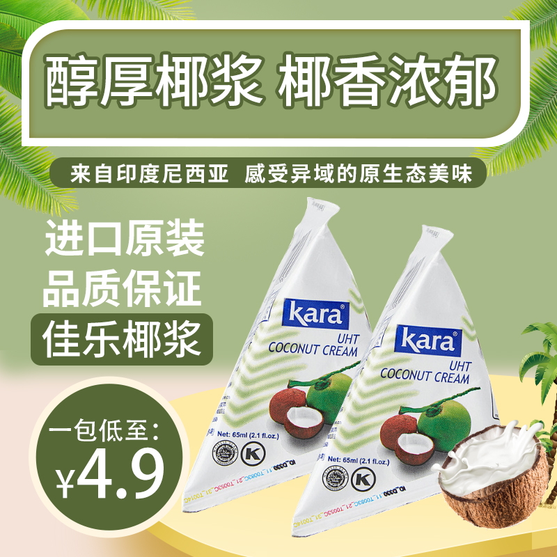 KARA印尼进口佳乐椰浆65ml