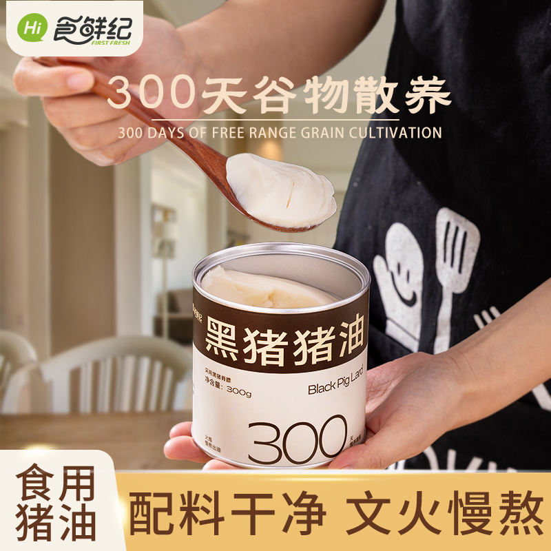纯火炼黑猪脊脂猪油食用300g零食品添加猪油灌装家用猪油拌饭