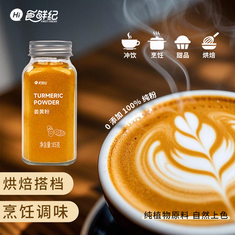 姜黄粉纯黄金奶纯正肉桂粉咖喱健身期天然食用冲饮无添加调料商用,粮油调味/速食/干货/烘焙,复合食品调味剂,淘宝优惠券,粉丝福利购,淘宝优惠卷