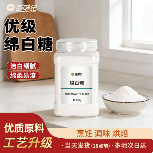 食鲜纪绵白糖白糖白砂糖