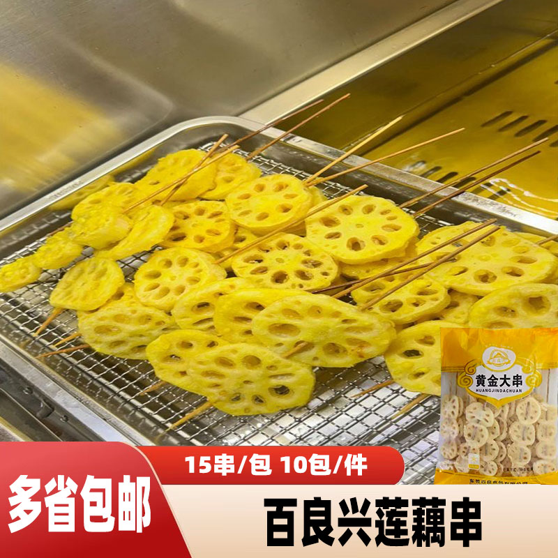 素食莲藕串15串商用藕粉藕片串小吃奶茶店油炸小吃半成品莲藕片