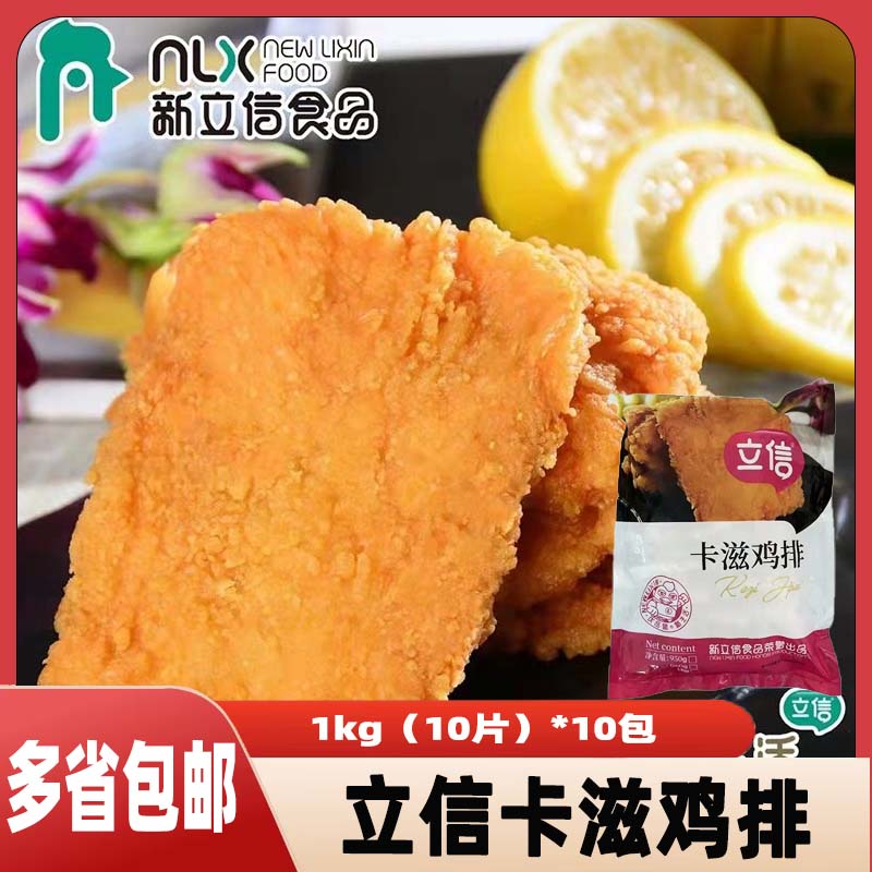 立信卡滋鸡排裹粉脆香鸡排商用快餐鸡扒饭半成品油炸小吃图片