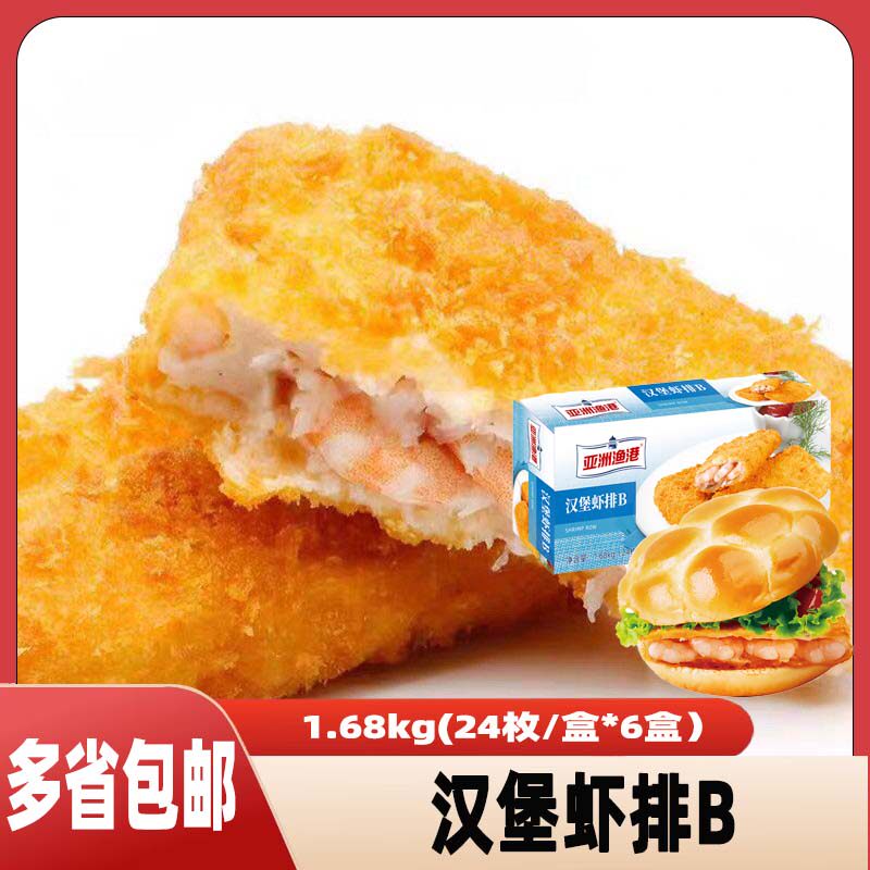 亚洲渔港汉堡虾排B冷冻商用半成品汉堡油炸小吃裹粉虾排图片