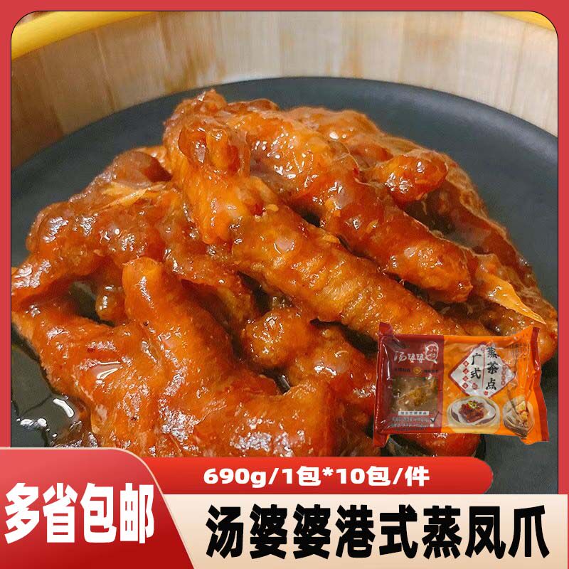 汤婆婆港式蒸凤爪广式 早茶点心鸡翅/鸡翅制品