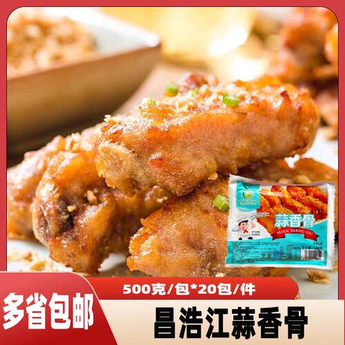 昌浩江蒜香骨新鲜腌制蒜香味猪排骨餐厅油炸商用半成品批发