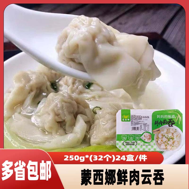 水煮云吞鲜虾鲜肉云吞混沌24个馄饨/抄手/云吞/肉