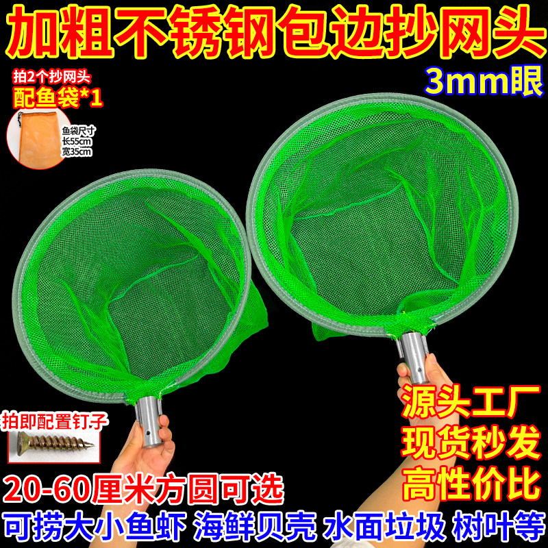 不锈钢实心抄网头包边防磨3mm细眼捞鱼网兜菜市场卖鱼捞鱼虾抄网