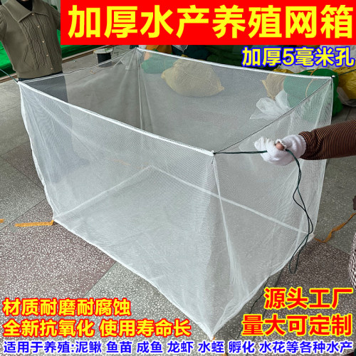 厂家直销水产养殖网箱加厚网80目10目小眼网布户外养育苗鳝鱼坚固