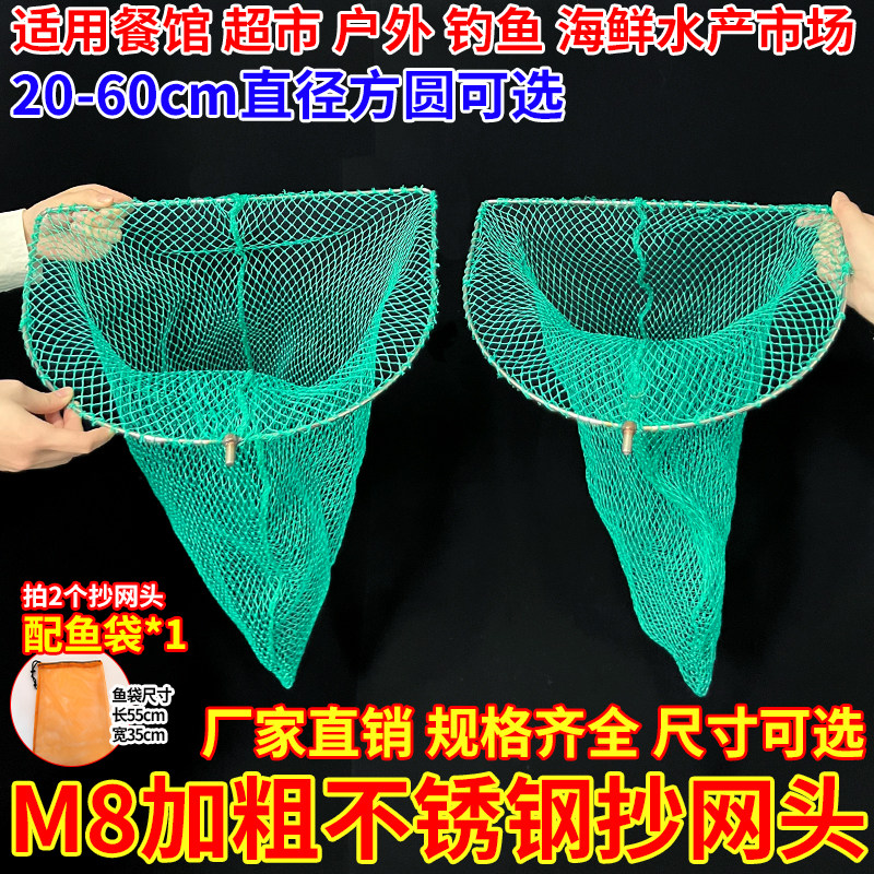 不锈钢抄网头实心M8螺丝口超市餐馆卖鱼捞大小鱼虾加粗6股捞鱼网
