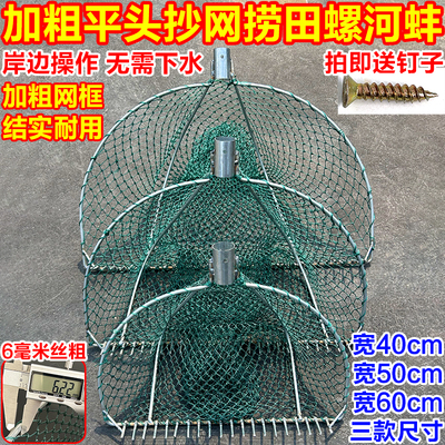 捞螺神器加粗抄网头捞河蚬工具捞蚬子赶海入泥耙子蛤蜊抄网头结实