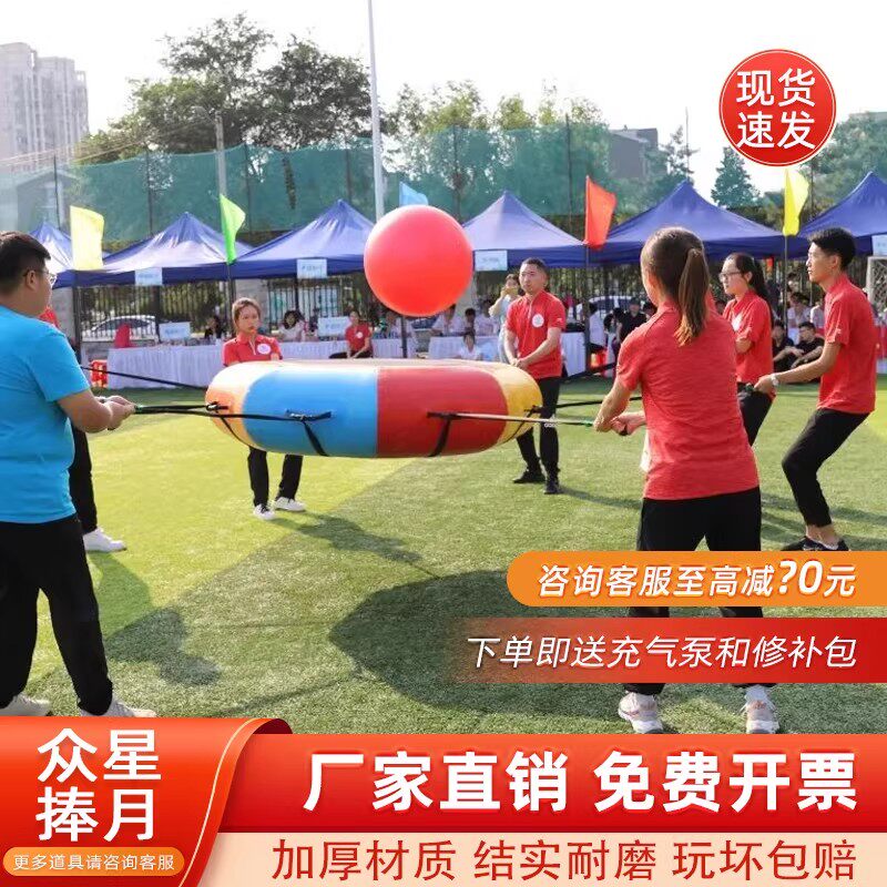 众星捧月充气战鼓同心颠球