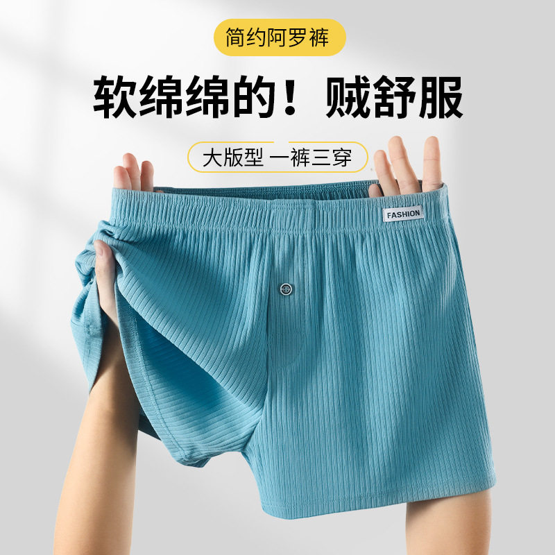 男士阿罗裤纯棉薄款内裤宽松透气平角裤夏季休闲运动大码螺纹短裤