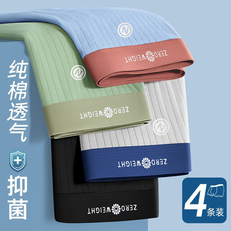 男士内裤纯棉四角裤中腰运动透气