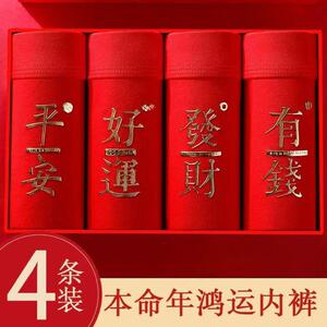 本命年男士内裤纯棉大红色透气抗菌四角平角裤男款结婚青年短裤
