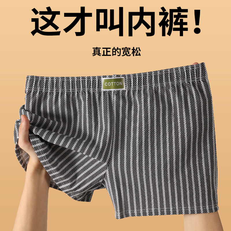 男士条纹大码阿罗裤纯棉四角裤