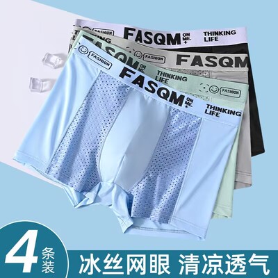 冰丝网眼透气抗菌大码运动平角裤