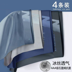 冰丝内裤薄款夏季抗菌男生四角短裤中腰透气时尚平角裤BJ