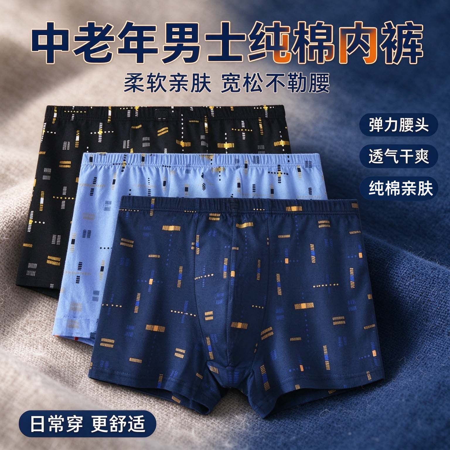 纯棉中老年男士透气大码平角内裤
