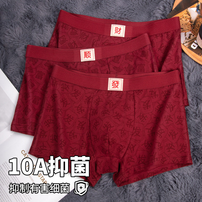 本命年红色男士平角内裤纯棉透气抗菌好运喜庆结婚礼物四角短裤头,女士内衣/男士内衣/家居服,男平角内裤,淘宝优惠券,粉丝福利购,淘宝优惠卷