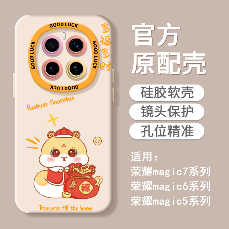 【超薄液态手感】福袋蛇手机壳