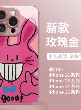 适用苹果16pro手机壳彩绘玻璃15promax搞怪good兔子14plus创意个性13pm全包12男女X可爱iphone16防摔保护套Az