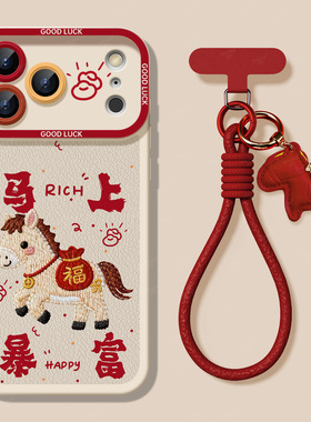 适用苹果17手机壳iphone17promax新年款女16pro秋冬皮质15plus2026马年红色14小众高级感13带挂绳12pm保护套D