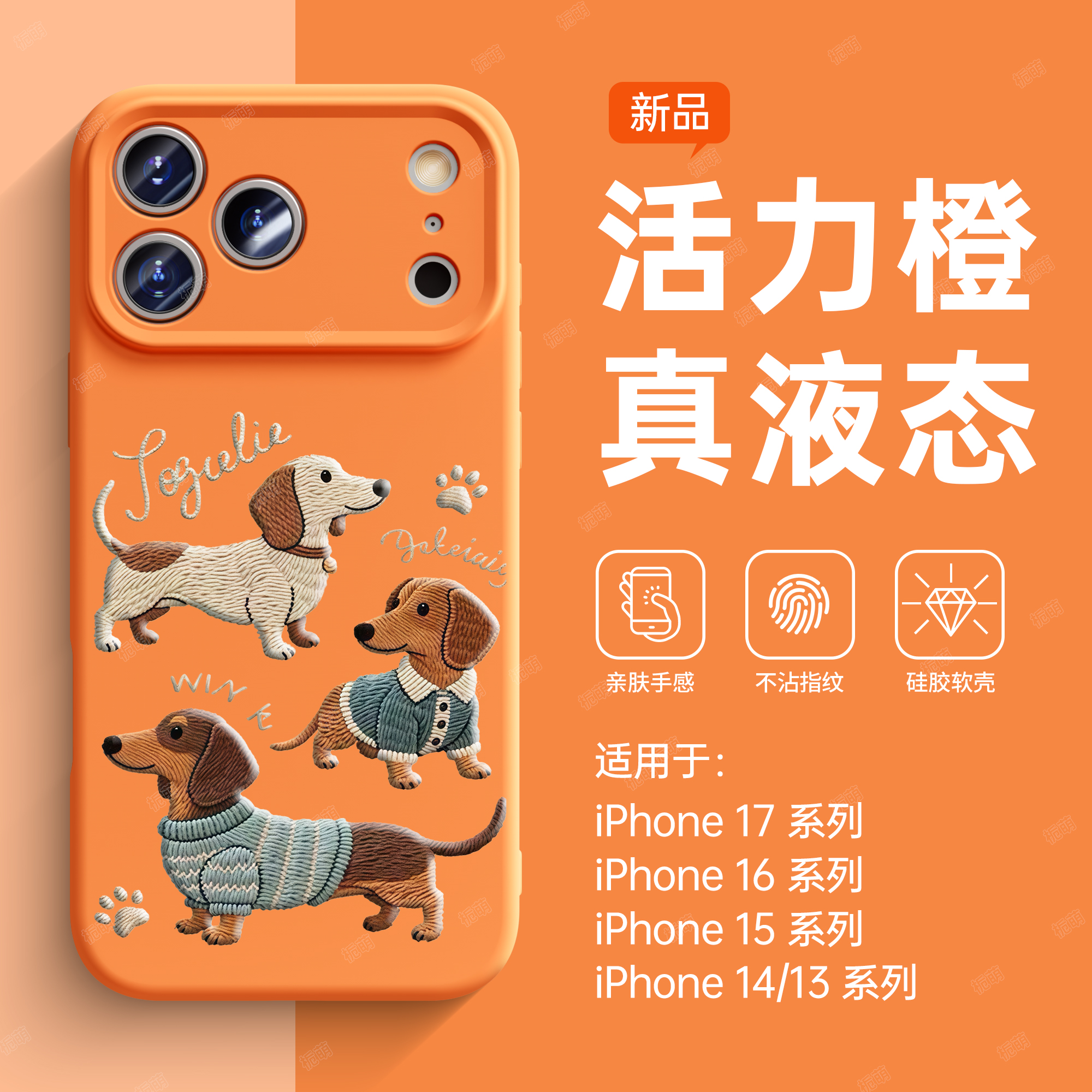 【刺绣小狗】液态硅胶手机保护壳