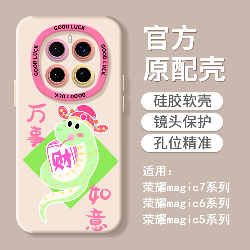 【超薄液态手感】万事如意手机壳