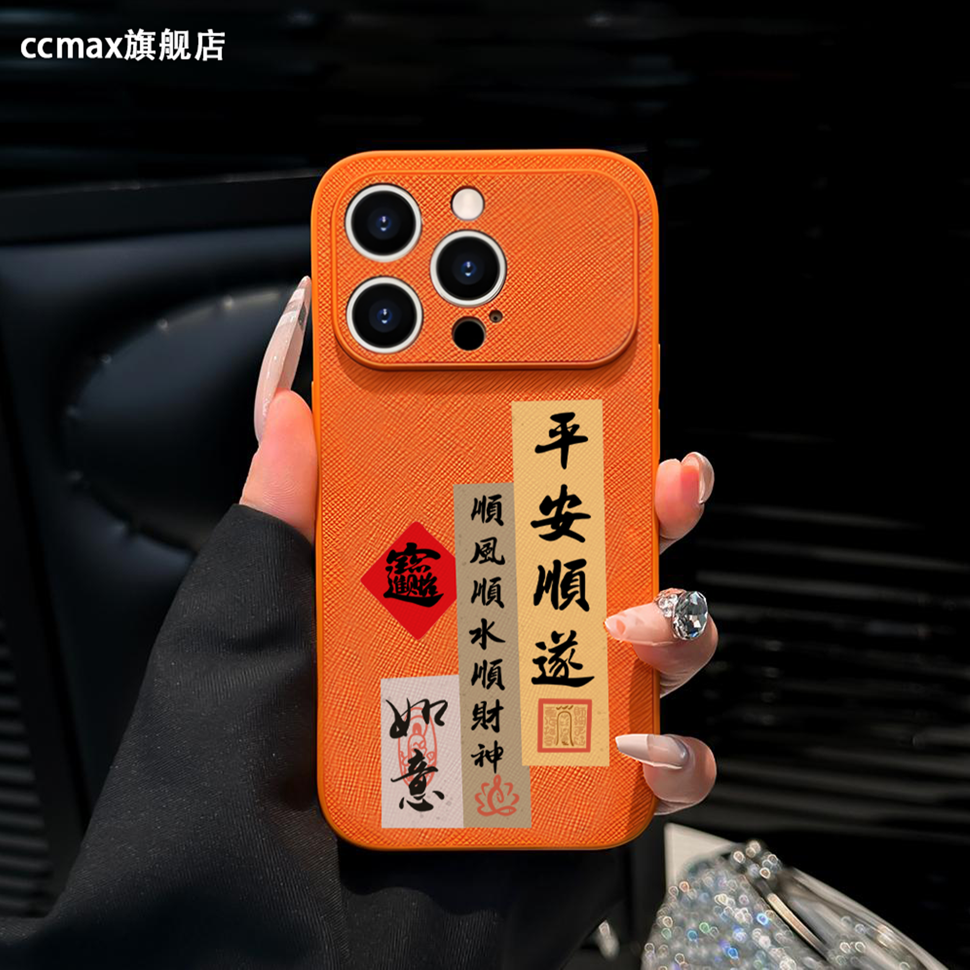 【平安顺遂】皮纹苹果手机壳