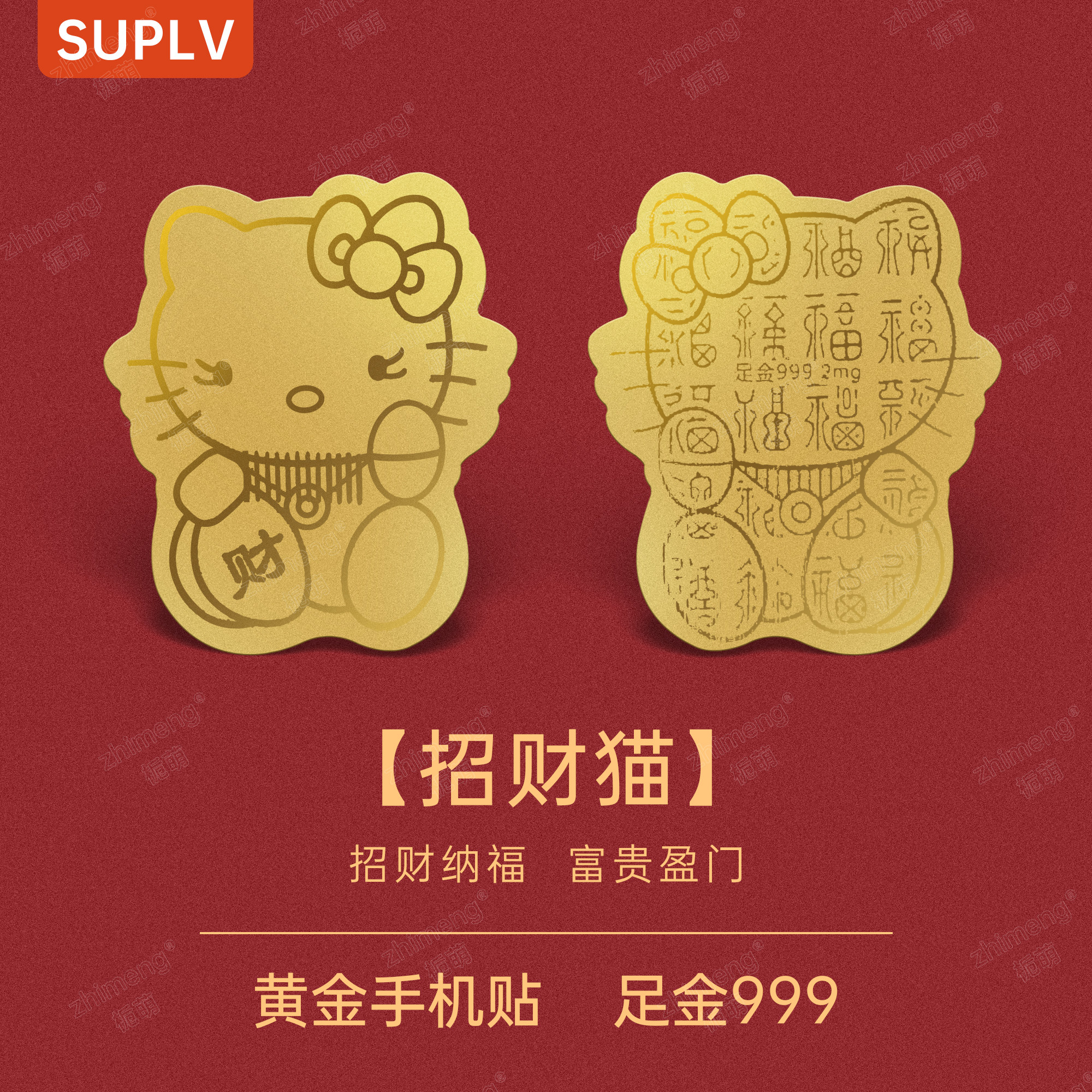 水贝黄金手机贴足金999金箔2026马年金贴本命年马上有钱发财招财猫手机背贴纸男女送礼物2mg年会生日礼物央,3C数码配件,手机贴纸,淘宝优惠券,粉丝福利购,淘宝优惠卷