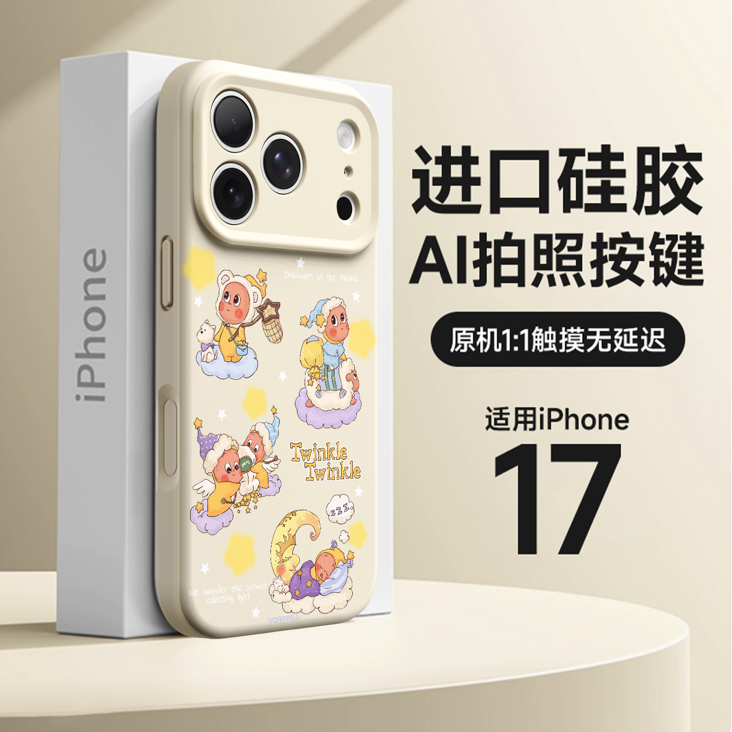 【可爱星星人】液态硅胶手机壳