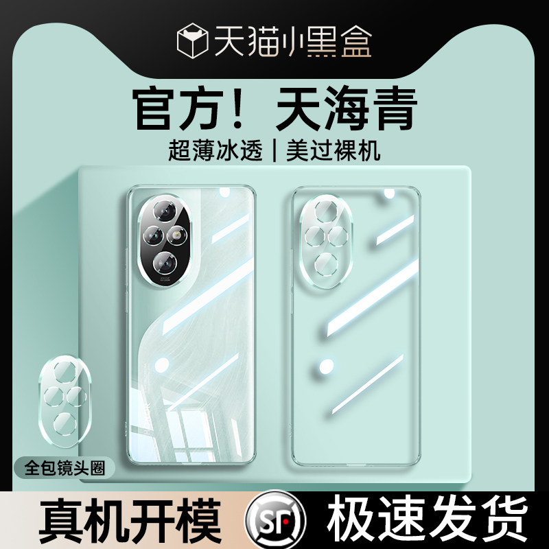 【德国进口】适用荣耀200pro手机壳华为荣耀200新款超薄透明保护套2024镜头全包防摔软硅胶por品男女外高级东