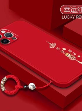 红色新年款适用苹果16promax手机壳iPhone15新款14女13pm本命年12蛇年11硅胶pro秋冬promax高级感plus男央