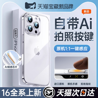 【苹果16自带全包拍照按键】