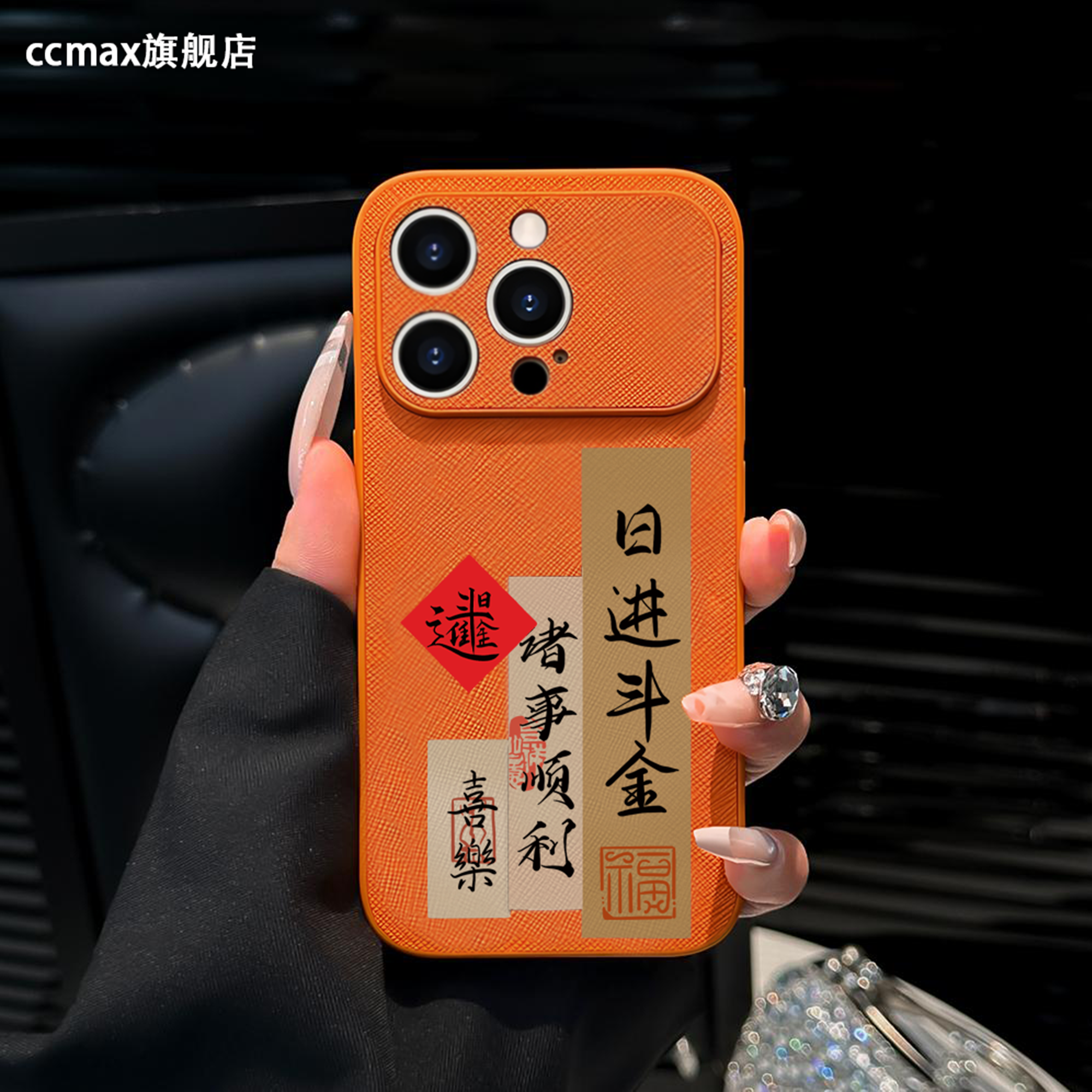 【日进斗金】皮纹苹果手机壳