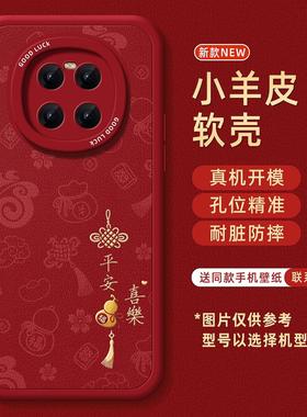 适用华为mate60pro手机壳80pro新年款mate40保护套mate30的pro蛇年mate70本命年40e红色mt20过年mete外全包央