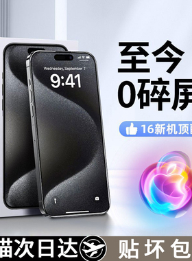 【6代康宁】适用苹果16ProMax钢化膜新款16pro手机膜iphone15promax贴膜14plus防摔13全屏高清防指纹pm保护lv